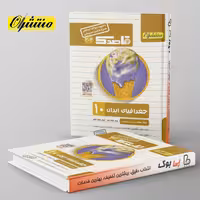 قاصدک جغرافیای ایران دهم منتشران