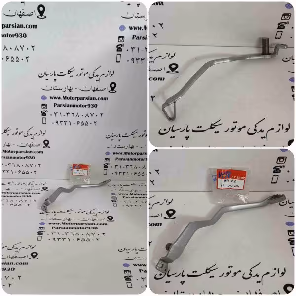 پدال ترمز تریل WR T2