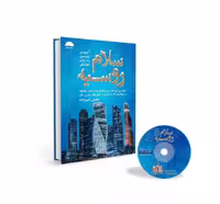 کتاب سلام روسیه