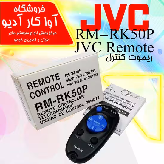 ریموت کنترل جی وی سی مدل RM-RK50P همراه باطری (اصلی)