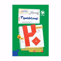 پر سوال زیست شناسی دوازدهم انتشارات مهروماه چاپ 1403