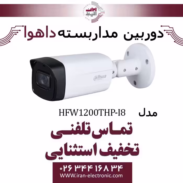 دوربین مدار بسته داهوا بولت مدل Dahua HAC-HFW1200THP-I8