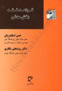 قواعد فقه بخش مدنی