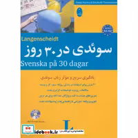کتاب سوئدی در 30 روز همراه با سی دی