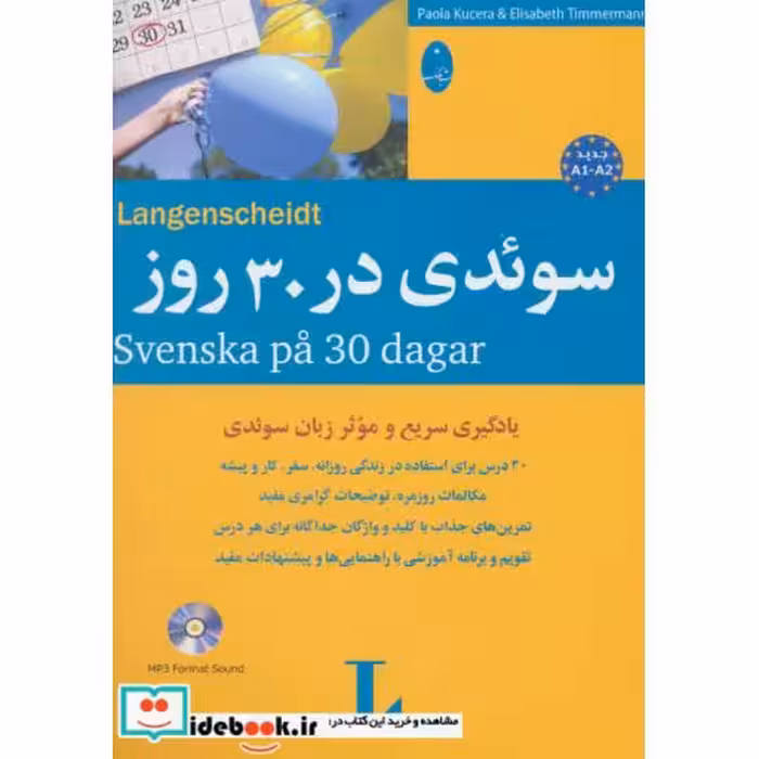 کتاب سوئدی در 30 روز همراه با سی دی