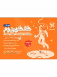 کنکوریوم رشته فرهنگیان مهروماه