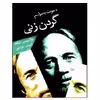 کتاب دعوت به مراسم گردن زنی اثر ولادمیرولادمیروویچ ناباکف نشر قطره