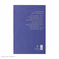 کتاب مسائل و مشکلات اجتماعی اثر انجمن جامعه‌ شناسی ایران انتشارات آگه