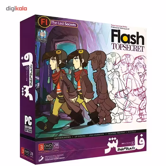 نرم افزار آموزش رازهای حرفه ای فلش نشر پانا