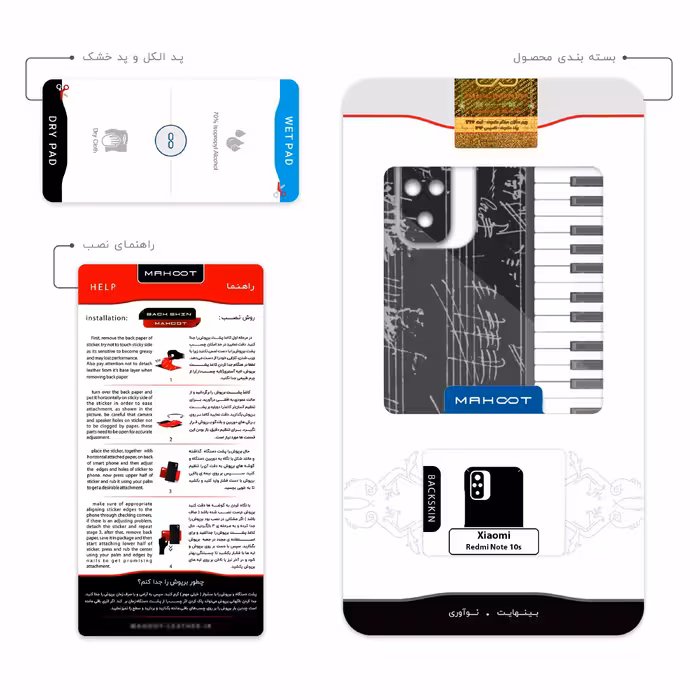 برچسب پوششی ماهوت مدل Piano-Instrument مناسب برای گوشی موبایل شیائومی Redmi Note 10s