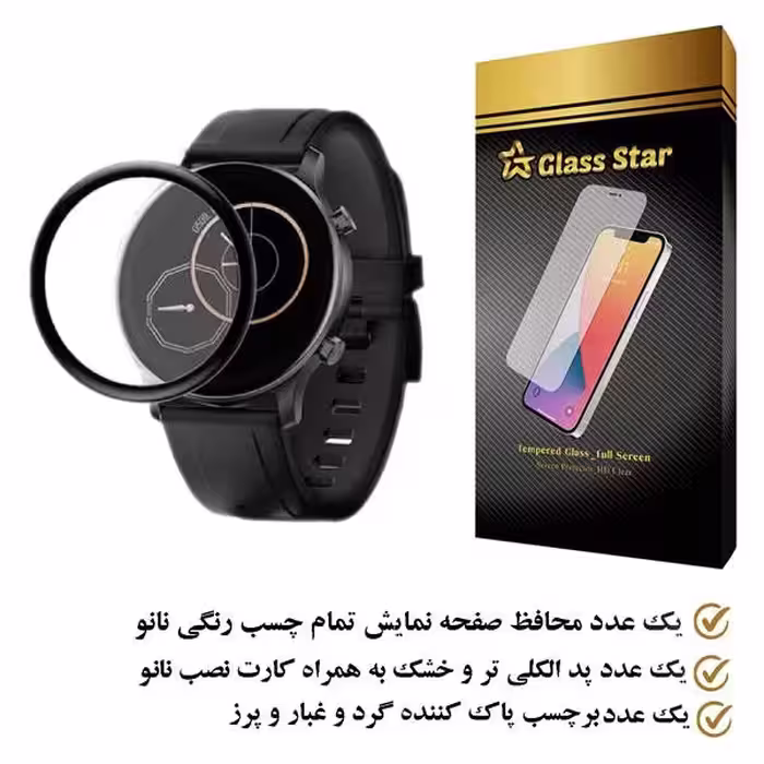 محافظ صفحه نمایش نانو گلس استار مدل PMGA مناسب برای ساعت هوشمند هایلو LS04