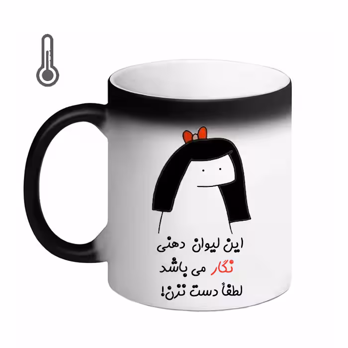 ماگ حرارتی مد برتر مدل اسم نگار کد 08