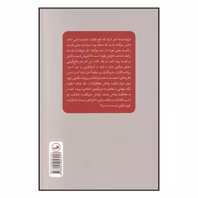 کتاب روزنه ای به اتاق های دربسته اثر کتایون لامع زاده نشر ثالث