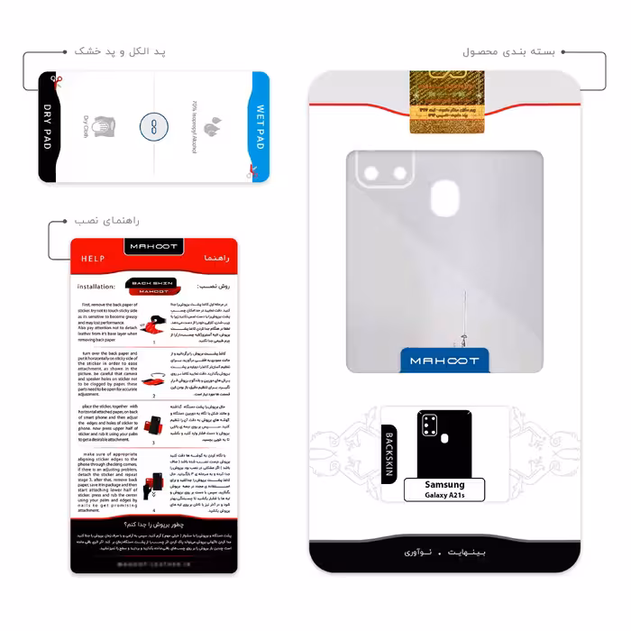 برچسب پوششی ماهوت مدل Fencing مناسب برای گوشی موبایل سامسونگ Galaxy A21s