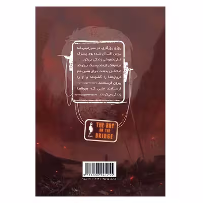 کتاب پسری روی پل اثر مایکل کری نشر باژ