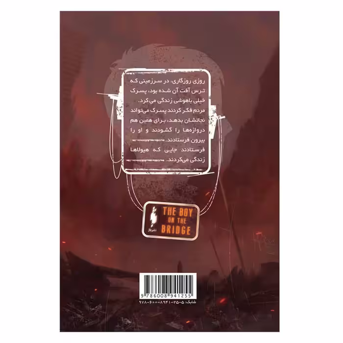 کتاب پسری روی پل اثر مایکل کری نشر باژ