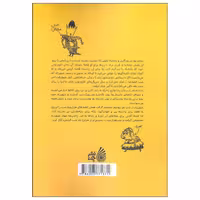 کتاب شب هزار و دوم 1 اثر حامد حبیبی و مهدی فاتحی انتشارات نشر چکه