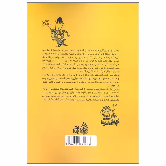 کتاب شب هزار و دوم 1 اثر حامد حبیبی و مهدی فاتحی انتشارات نشر چکه