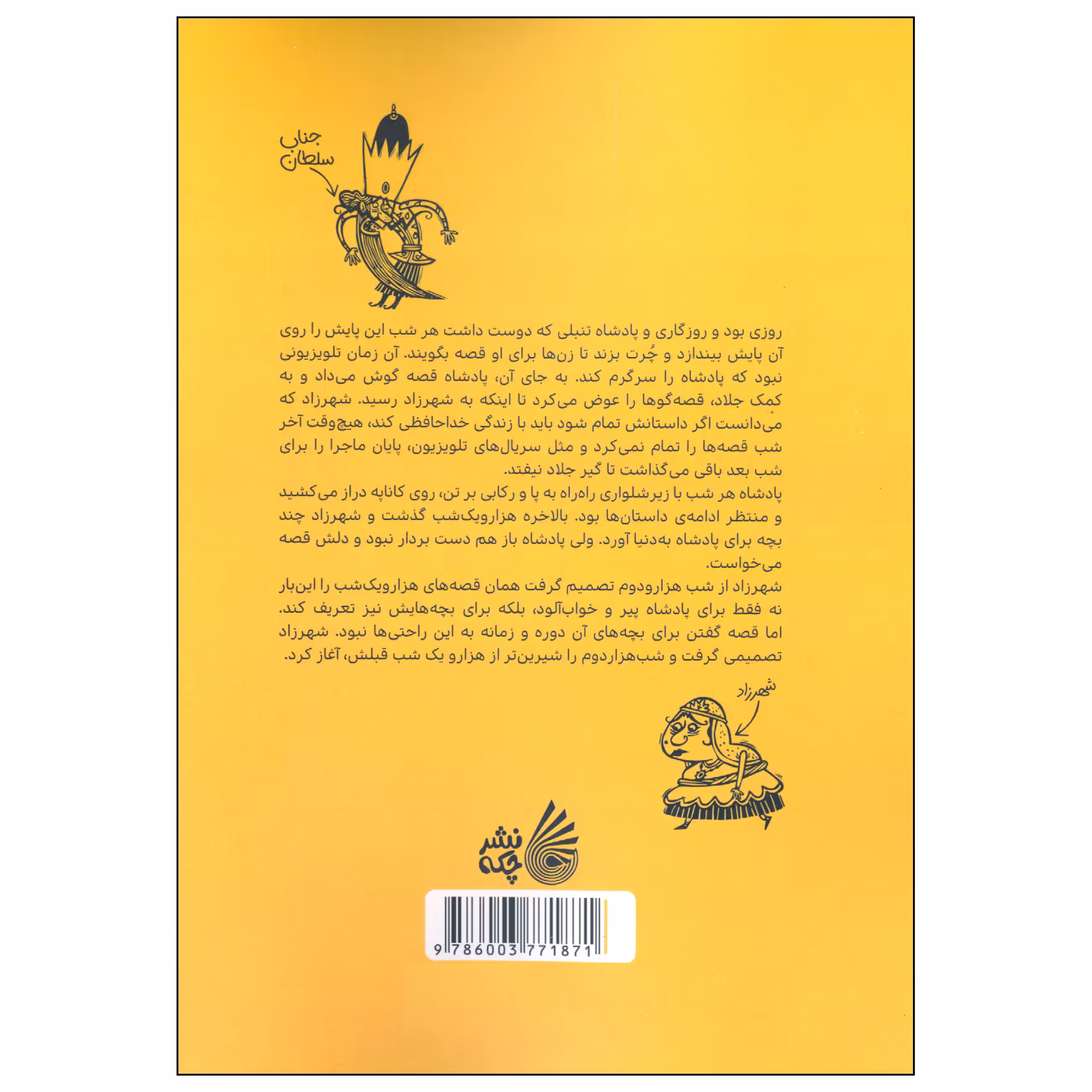 کتاب شب هزار و دوم 1 اثر حامد حبیبی و مهدی فاتحی انتشارات نشر چکه