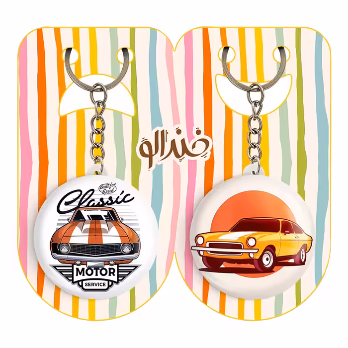 جاکلیدی خندالو مدل ماشین کلاسیک کد 1035210359 مجموعه 2 عددی