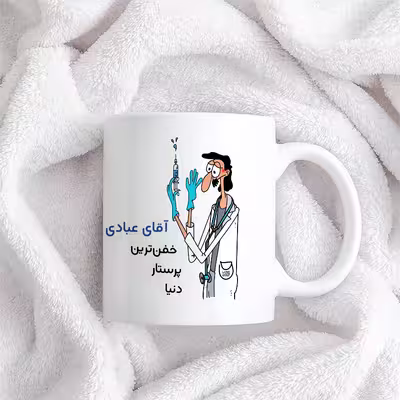 ماگ حس آمیزی طرح پرستار مدل آقای عبادی