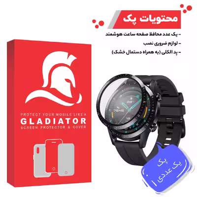محافظ صفحه نمایش گلادیاتور مدل GWP1000 مناسب برای ساعت هوشمند هوآوی GT2 46mm