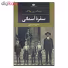 کتاب سفره آسمانی اثر دونالد ری پولاک نشر نگاه 