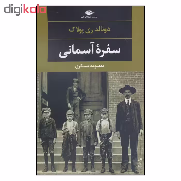 کتاب سفره آسمانی اثر دونالد ری پولاک نشر نگاه 