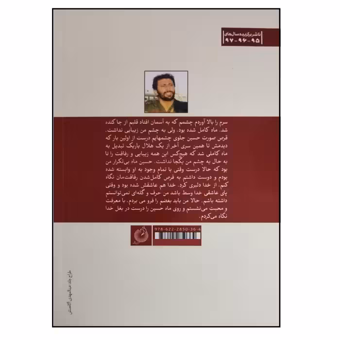 کتاب ماه کامل؛ نگاهی به زندگی شهید مدافع حرم مرتضی حسین‌ پور (حسین قمی) اثر شهلا پناهی لادانی انتشارات شهید کاظمی