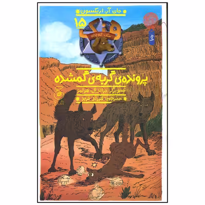 کتاب پرونده گربه گم شده اثر جان اریکسون نشر کتاب چ