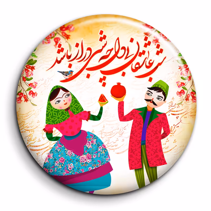 پیکسل گالری باجو طرح یلدا کد yalda 218