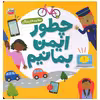 کتاب چطور ایمن بمانیم اثر سلی بیتس نشر چکه