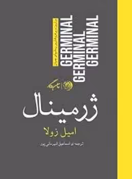 ژرمینال/گالینگور | مرکز فرهنگی آبی