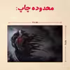 پازل 35 تکه مدل هری پاتر کد 1