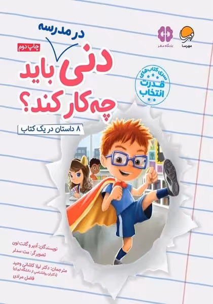 آموزش دبستانی با رویکرد لذت بخش - کتاب‌فروشی کوچه کتاب