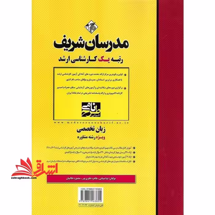 زبان تخصصی مشاوره (ارشد - فروشگاه کتاب اشراق