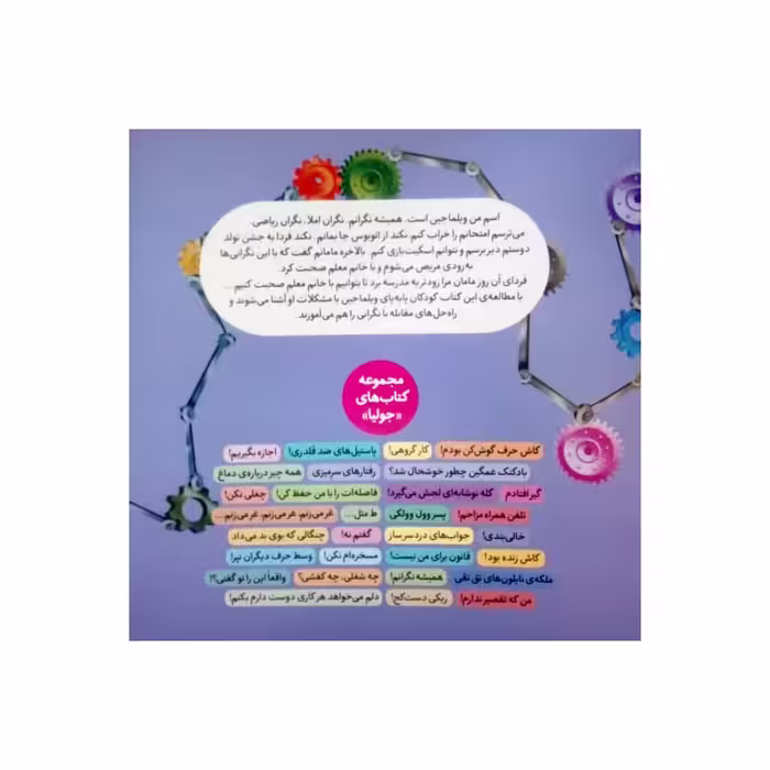کتاب همیشه نگرانم اثر جولیا کوک نشر نردبان