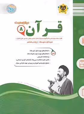 قرآن هشتم اسفندیار | چی بخونم