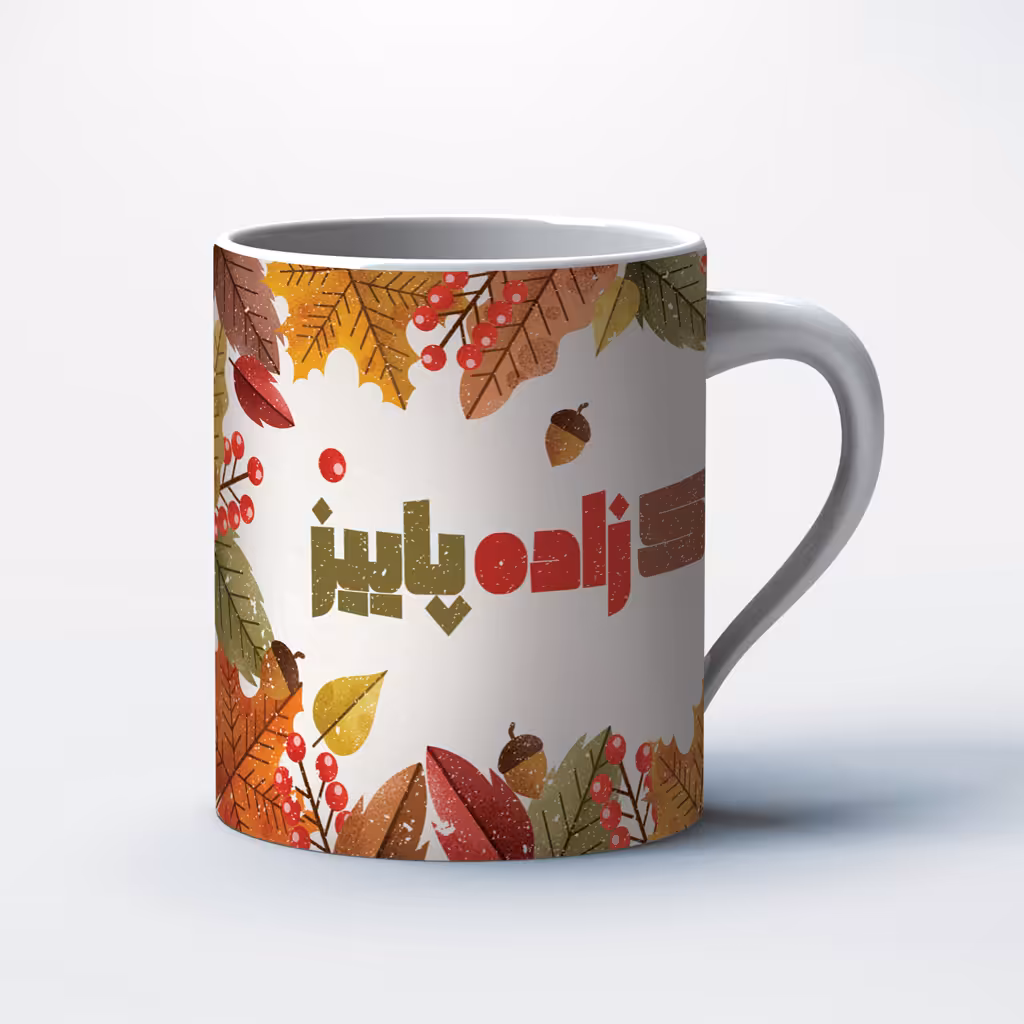 لیوان مدل پاییز