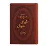 کتاب دنیای سوفی اثر جوستین گاردر انتشارات پارمیس