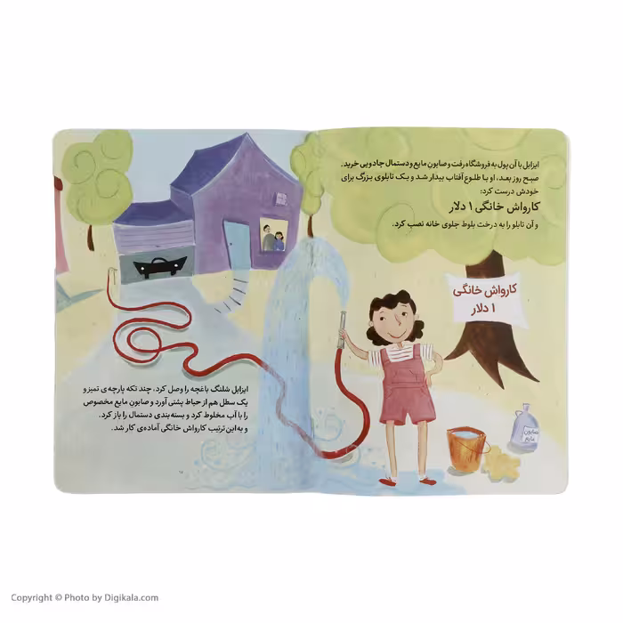 کتاب آموزش سواد مالی سطح دو کارواش خانگی اثر شیلا بئر انتشارات قدیانی