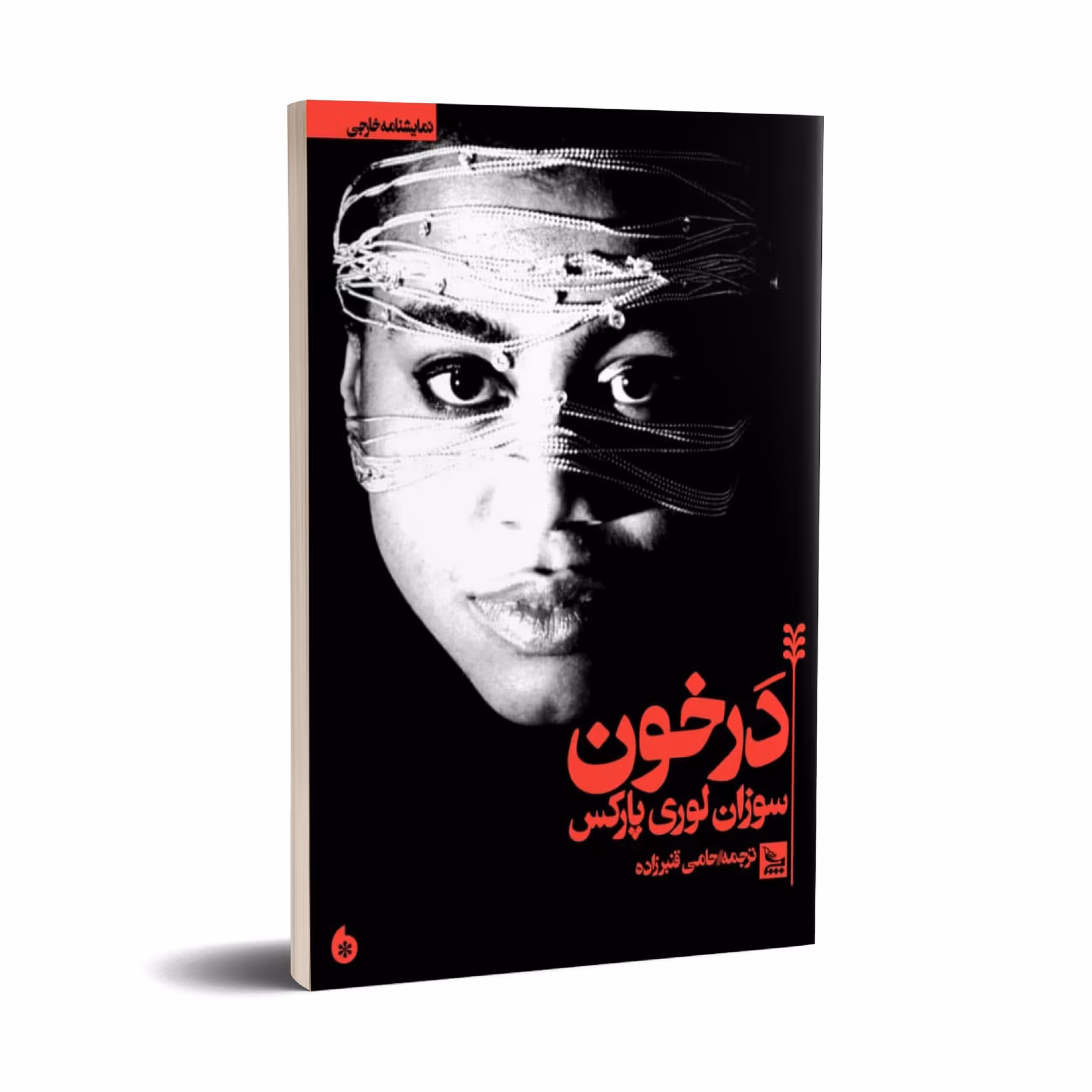 کتاب نمایشنامه در خون اثر سوزان لوری پارکس انتشارات چلچله 