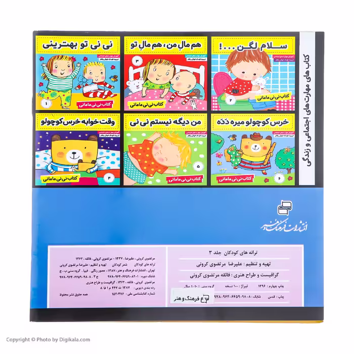 کتاب ترانه های کودکان 3 اثر علیرضا مرتضوی کرونی انتشارات فرهنگ و هنر