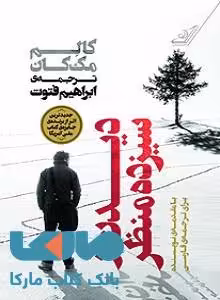 دیدن از سیزده منظره نشر کوله پشتی