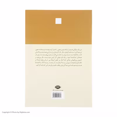 کتاب موریانه اثر بزرگ علوی نشر نگاه