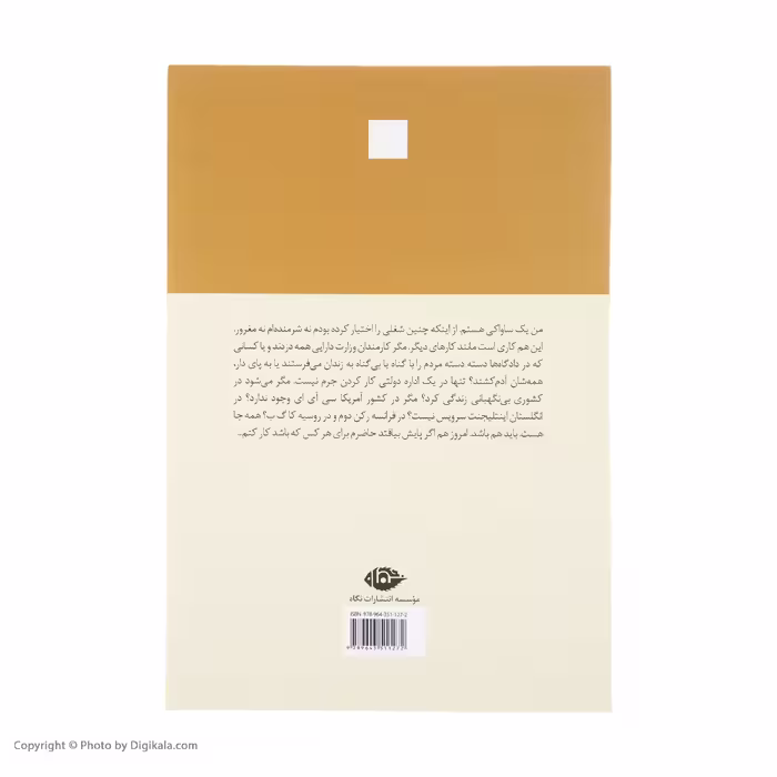 کتاب موریانه اثر بزرگ علوی نشر نگاه