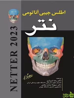 اطلس جیبی آناتومی نتر اندیشه رفیع - سیب ترش - SibTorsh