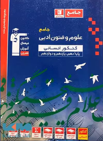 علوم فنون ادبی جامع آبی قلم چی