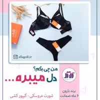 سوتین ست هارنس دار بارون