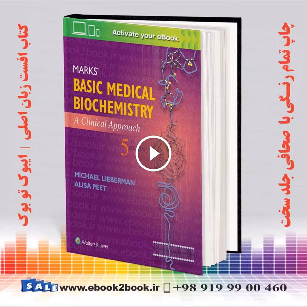 Marks Basic Medical Biochemistry 5th Edition | کتاب بیوشیمی پزشکی مارکز